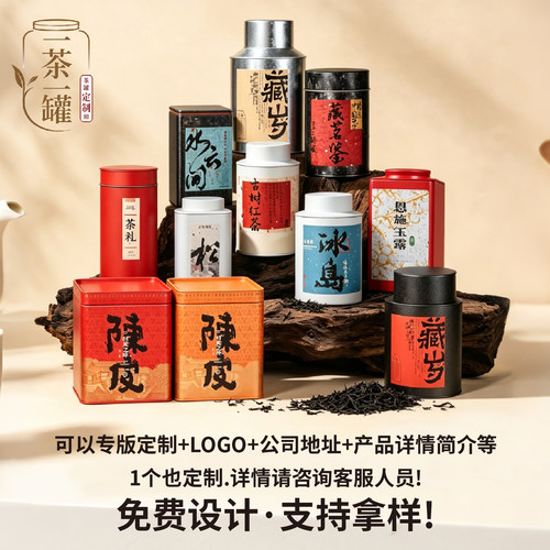 一茶一罐定制马口铁防潮茶叶罐