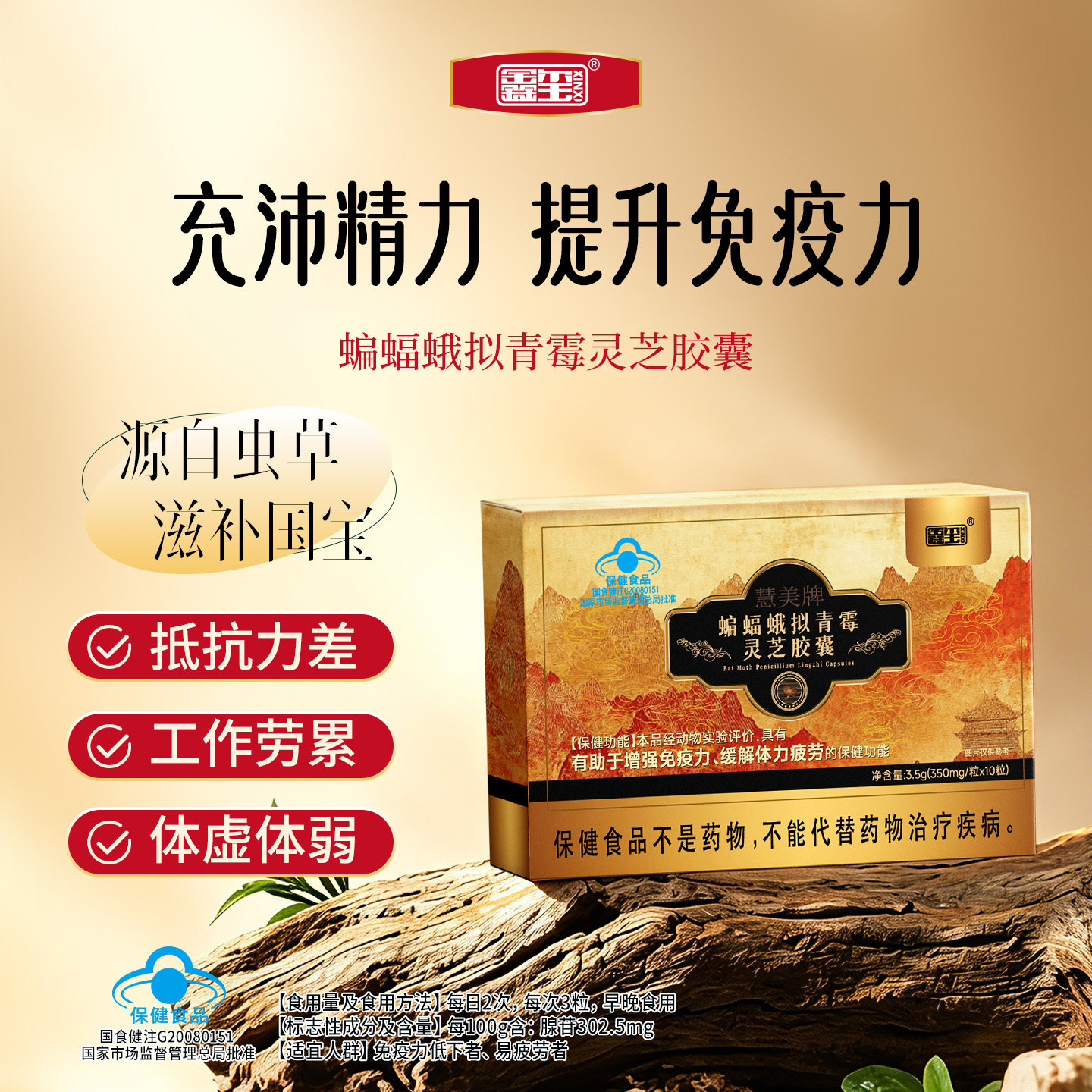鑫玺蝙蝠蛾拟青霉灵芝胶囊中老年增强免疫力缓解体力疲劳男女滋补