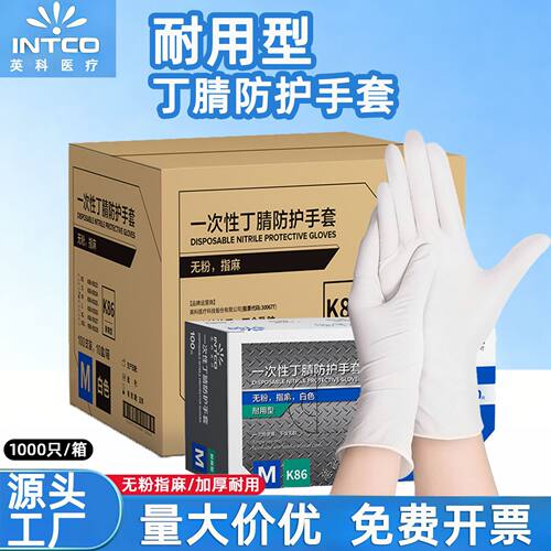 英科箱装K85K86K88一次性丁腈橡胶手套清洁家务工业加厚防护手套