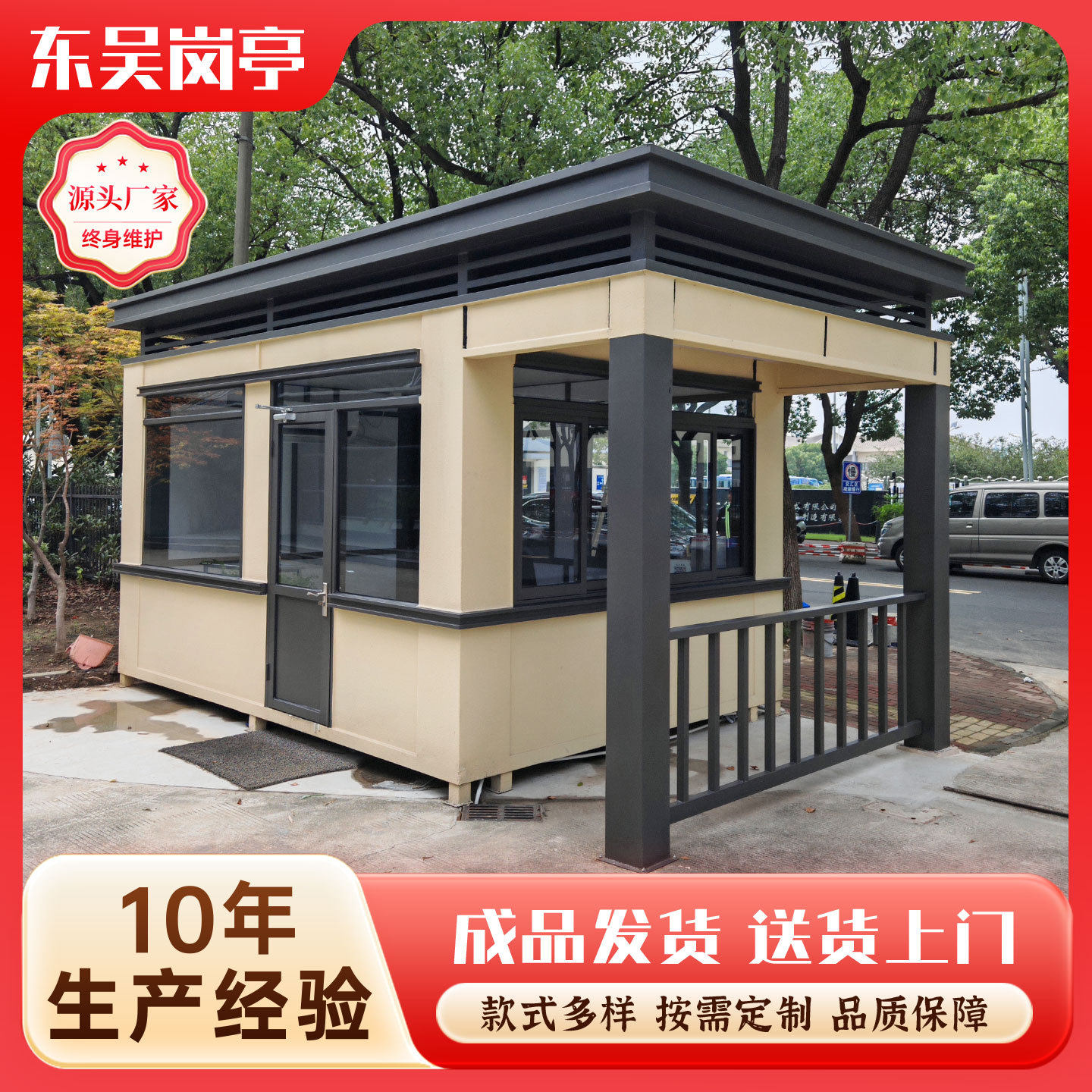 真石漆岗亭门卫室保安亭钢结构材质成品小区园区景区值班室可移动图片