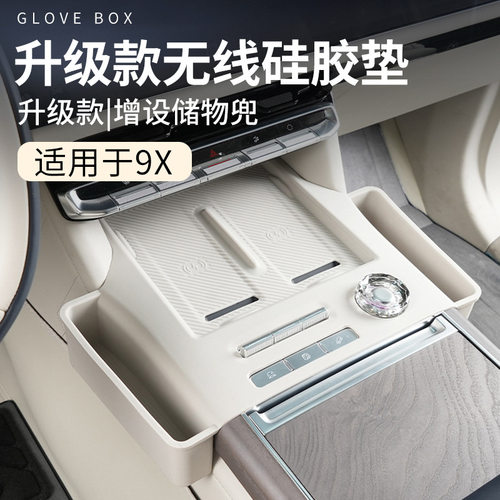 六只羊适用于极氪9X硅胶汽车无线充电垫车中控水杯保护垫配件用品