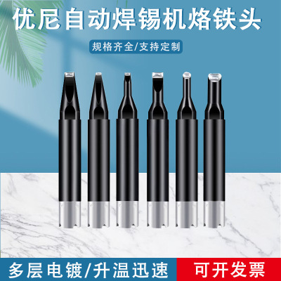 优尼UNIX自动化焊锡机烙铁头耐高温优琳洛铁咀P3D-R非标L5D-R