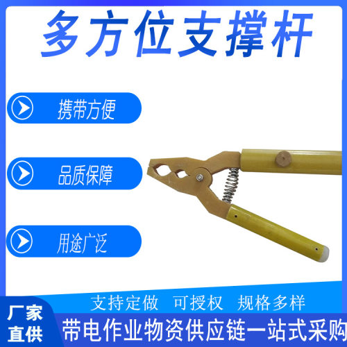 带电作业可伸缩多方位支撑杆多用途引流线固定架高压导线操作杆