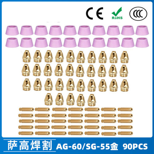 跨境AG60/SG55等离子枪切割配件WSD60P喷嘴割嘴喷咀60A割枪90PCS