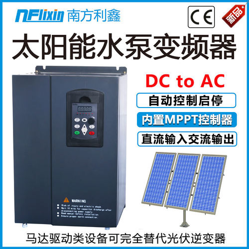 太阳能变频器15kw 220v直流输入变频器 太阳能水泵变频调速控制器