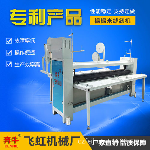 榻榻米缝纫机棕丝垫厚棉类缝纫机设备 工厂榻榻米制作机器设备