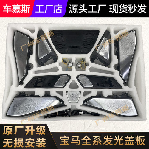 适用宝马发光音响罩X5/X7新5系3系G05G07G12高音喇叭盖板原厂升级