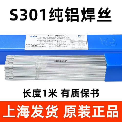 上海斯米克飞机牌S301纯铝焊丝SAL1070铝焊丝ER1100氩弧焊铝焊丝