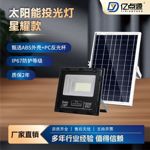 led太阳能投光灯星耀款ABS外壳防水IP67户外庭院灯照明球场灯