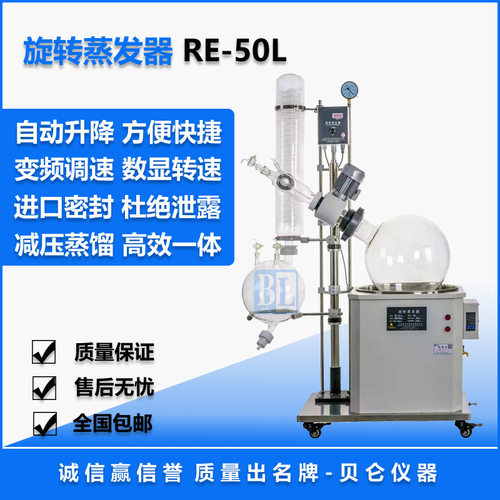 上海贝仑RE-5003旋转蒸发器 50L旋转蒸发器 高真空蒸馏效率高
