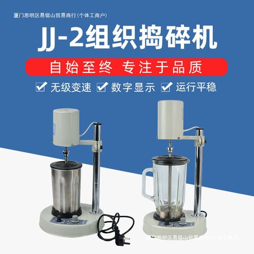 JJ-2组织捣碎匀浆机FK-A型匀浆机 均质器 组织捣碎机分散器