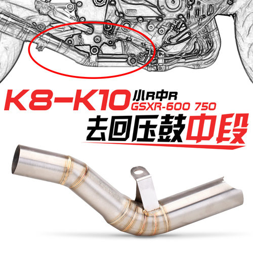 适用铃木GSXR600中段不锈钢排气连接管GSXR750排气管改装K8K10