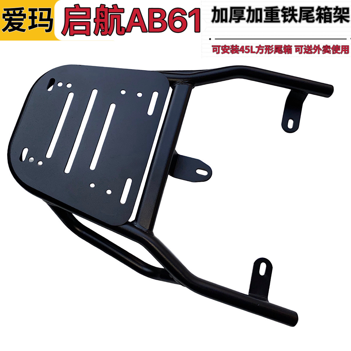 爱玛引擎Max启航AB61铁尾架电动车尾箱支架外卖货架后衣架载物架图片