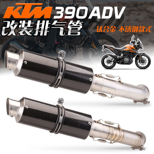 适合DUKE390ADV21-22款排气管改装中段尾段AR碳纤排气无损改装