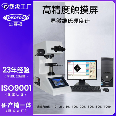 数显显微硬度计HVS-1000Z自动转塔渗碳层表面维氏硬度测试热处