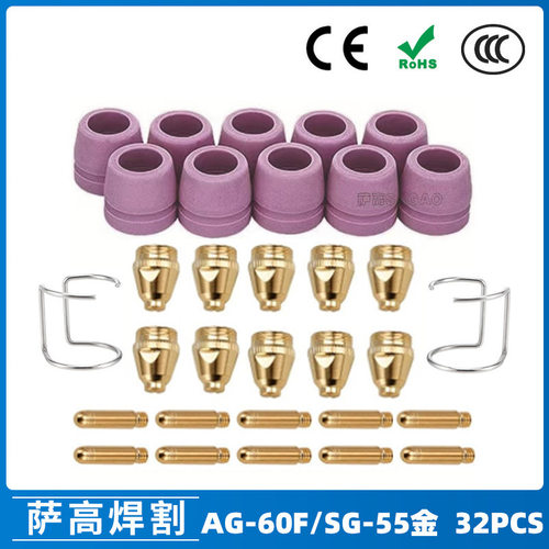 跨境AG60/SG55等离子枪切割配件WSD60P喷嘴割嘴喷咀60A割枪32PCS