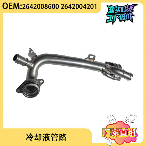 适用于奔驰M264缸盖水管发动机冷却液水管2642004201 2642008600