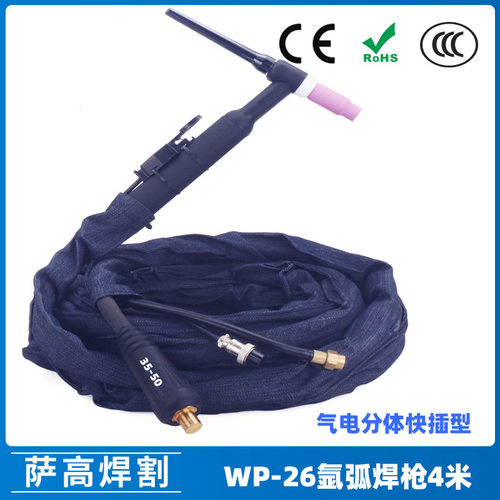 氩弧焊枪配件WP-26焊枪4米快插接头氩弧焊机配件WP26焊枪35-50