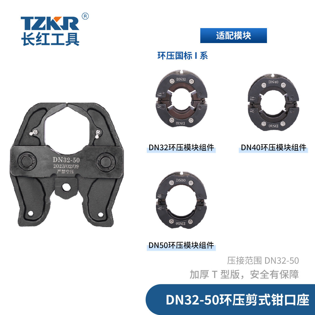 不锈钢压管共同环压压管钳工具环压DN32-50耐用环压精密模具卡压图片