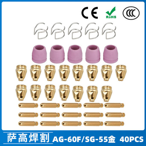 跨境AG60/SG55等离子枪切割配件WSD60P喷嘴割嘴喷咀60A割枪40PCS