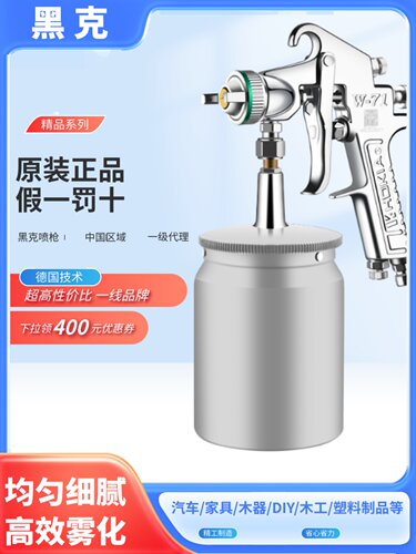 原装黑克喷枪油漆喷枪W-71乳胶漆钣金汽车家具喷漆工具气动喷漆枪