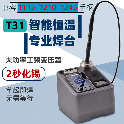 OSS T31智能恒温速通专业焊台 支持T115 245 210手柄