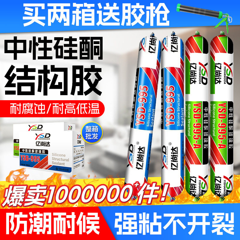 亿尚达结构胶整箱批发高弹高韧防水不开裂玻璃幕墙室内外粘接密封图片