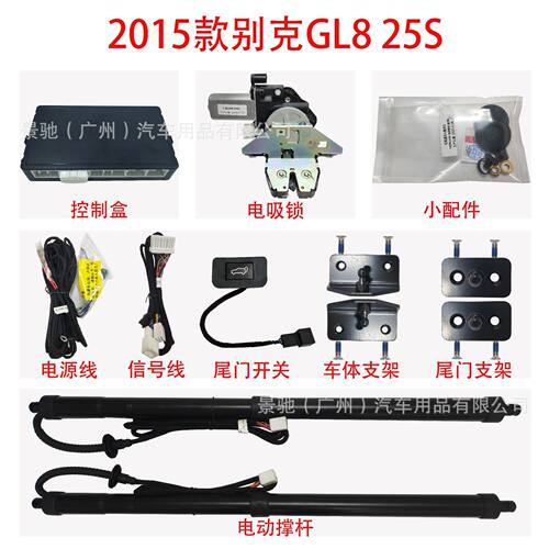 适用15款别克GL8 25S智能电动尾门改装升级一键自动升降后备箱门