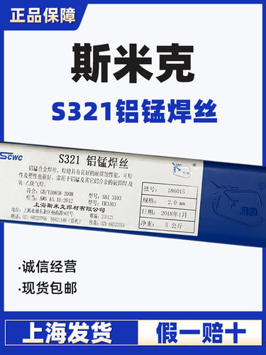 正品上海斯米克飞机牌S321铝锰焊丝ER3103铝焊丝2.0氩弧焊铝焊丝