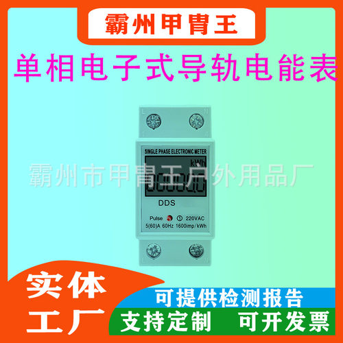 DDS单相电子式导轨电能表智能液晶电表220V2P1级精度轨道电表