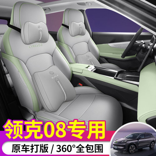 适用2025款 245km 超长续航Halo领克08汽车座套专车专用全包座垫