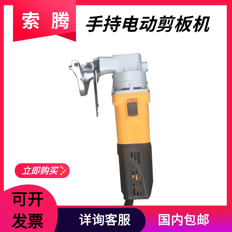 手持电动剪板机 220V小型钢筋网剪切机 500W铁皮钢板裁剪机图片