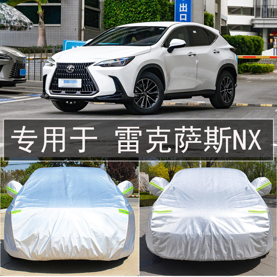 雷可萨斯NX车衣车罩全罩防雨防晒隔热通用汽车遮阳车套外罩衣
