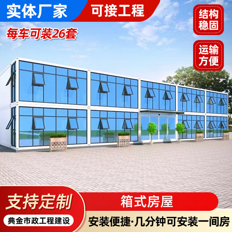 集装箱移动房箱式房屋工地房宿舍打包箱房子简装房装配式箱式房屋图片