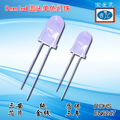厂家供应8mmled圆头单色LED透明灯珠8mm灯珠8mm七彩全彩批发