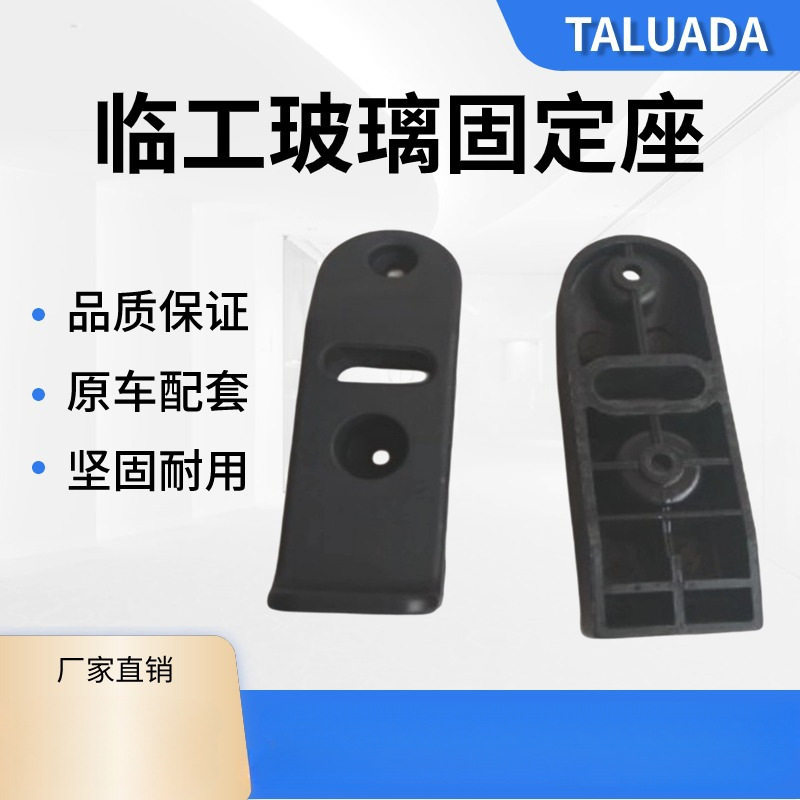 适用于临工55 60 65 70 75 80 90玻璃固定座 玻璃卡扣挖机配件图片