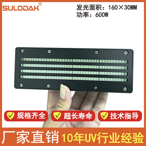 迈创打印机专用UVLED固化灯UV墨水油墨快速干燥紫外线固化灯