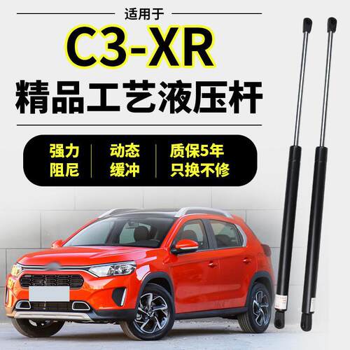 严15-21款东风雪铁龙C3XR后备箱液压杆尾门支撑杆后门气动伸缩顶