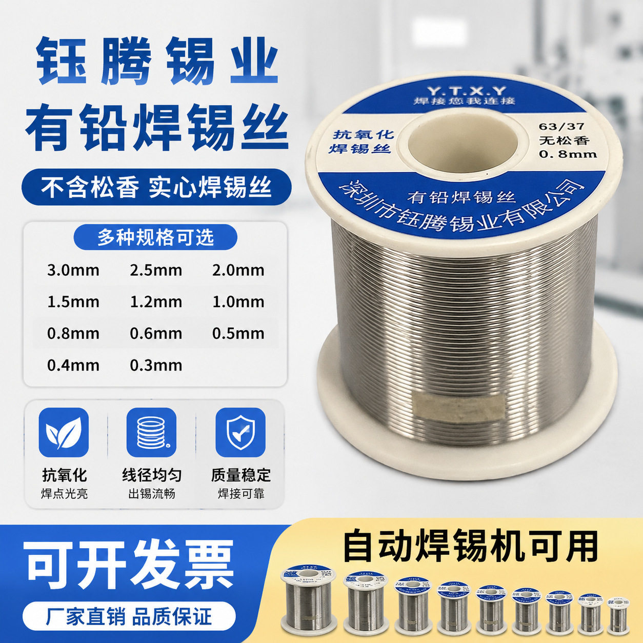 不含助焊剂焊锡丝Sn6337A有铅焊锡线2.5mm1.2mm0.8mm焊条电烙铁图片