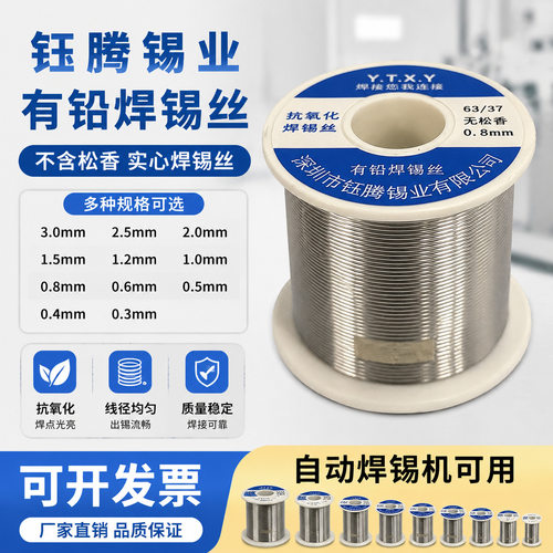 不含助焊剂焊锡丝Sn6337A有铅焊锡线2.5mm1.2mm0.8mm焊条电烙铁
