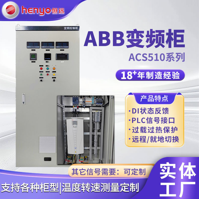 ABB变频控制柜PLC/仪表集成设备多重电气保护机制智能自动控制柜图片