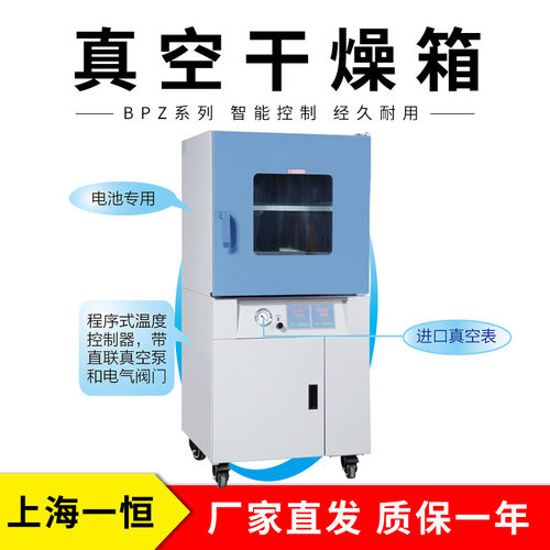 上海一恒BPZ-6063B精密真空干燥箱