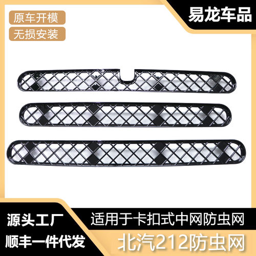 适用于212中网防虫网汽车水箱不锈钢防尘絮网挡砂石柳絮保护罩