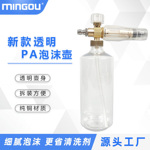 高压泡沫喷壶汽车高压清洗机雪崩泡沫壶深度清洗全透明PA壶