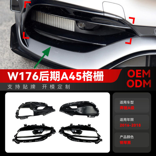 适用2016-2018奔驰a级w176a45amg专用格栅风口风刀车贴跨境改装