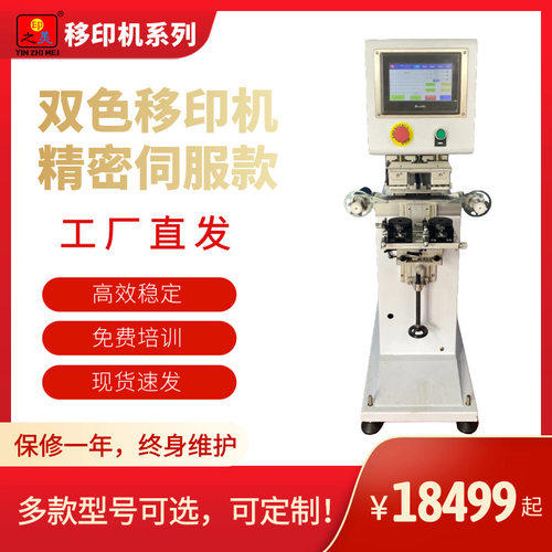 江苏厂家优惠促销单伺服单色双色多色智能数控高效移印机可分期购