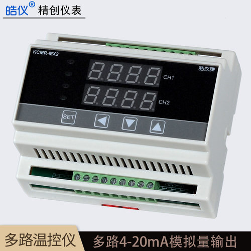 皓仪牌导轨式温差控制器KCMR-MX21AARS输入输出两路4-20mA带通讯