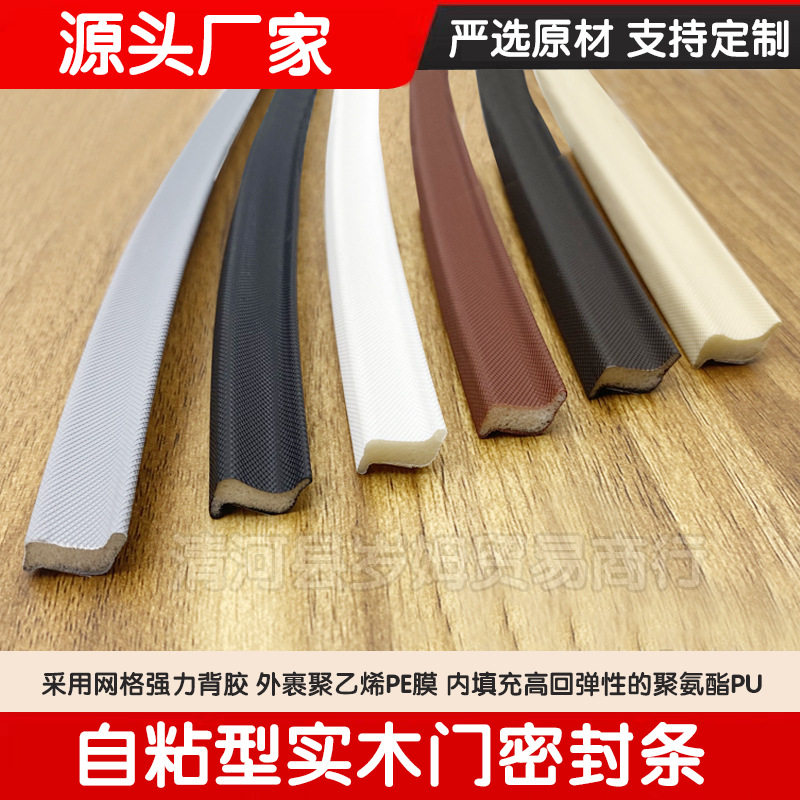 自粘型实木门密封条子母门入户门框门缝防风隔音室内房门保暖胶条图片