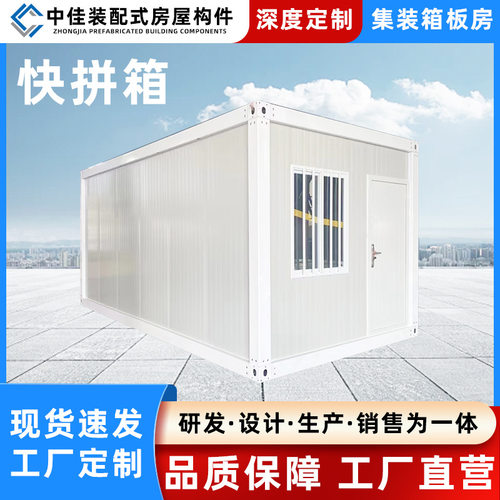 快拼式集装箱活动房工地宿舍可拆卸移动房屋环保经济型农村自建房