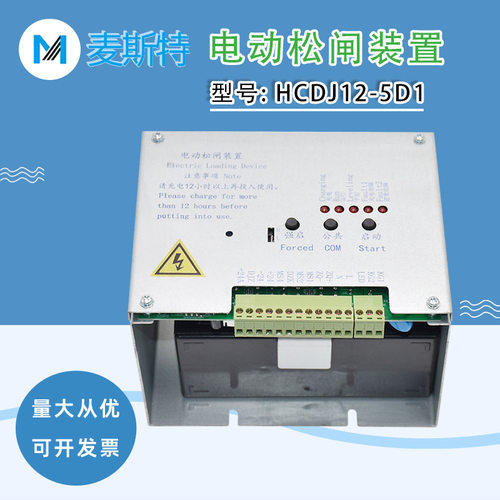 电梯电动松闸装置HCDJ12-5D1适用于华程无机房自动应急电源DC110V